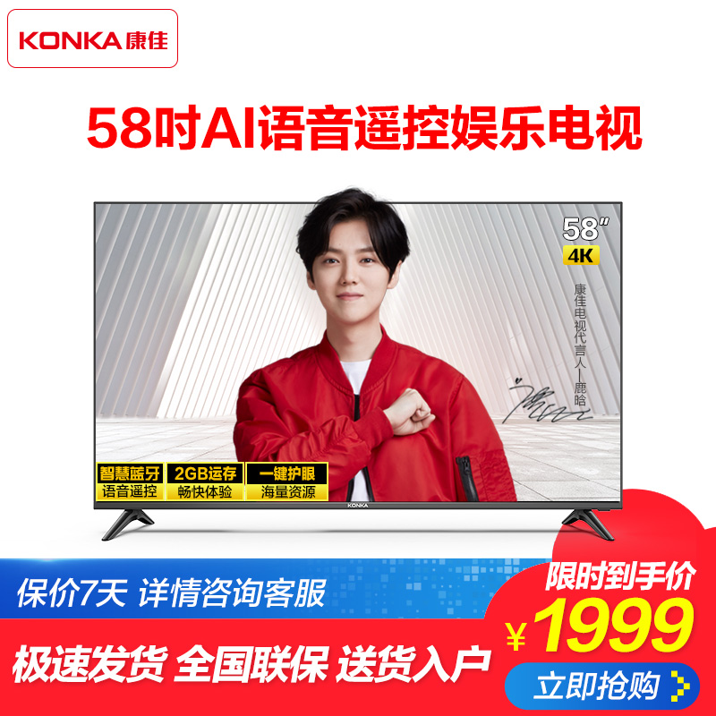 KONKA/康佳 58G2U 58英寸4K高清智能网络WIFI彩电液晶电视机