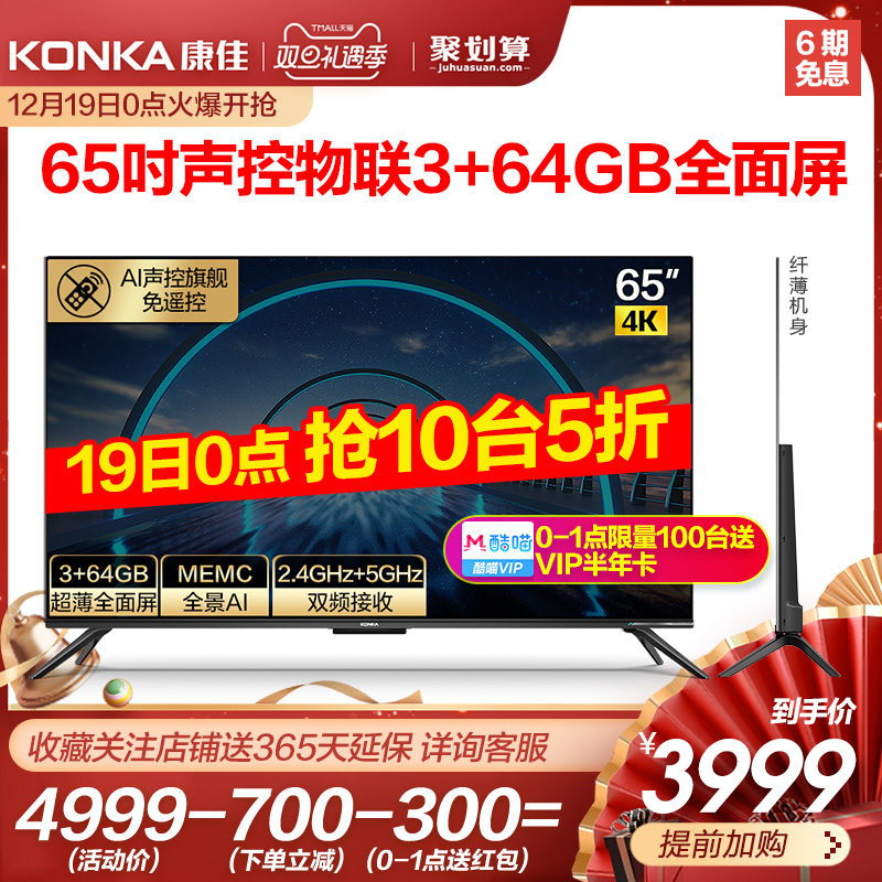 Konka/康佳 65G10U 65英寸4K智慧屏智能网络WIFI液晶电视机全景AI