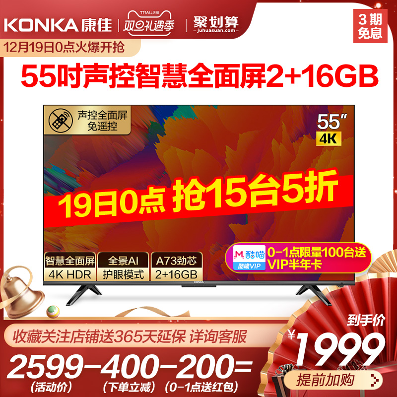 Konka/康佳 55G5U 55英寸电视机4K网络智能WIFI液晶智慧全面屏65