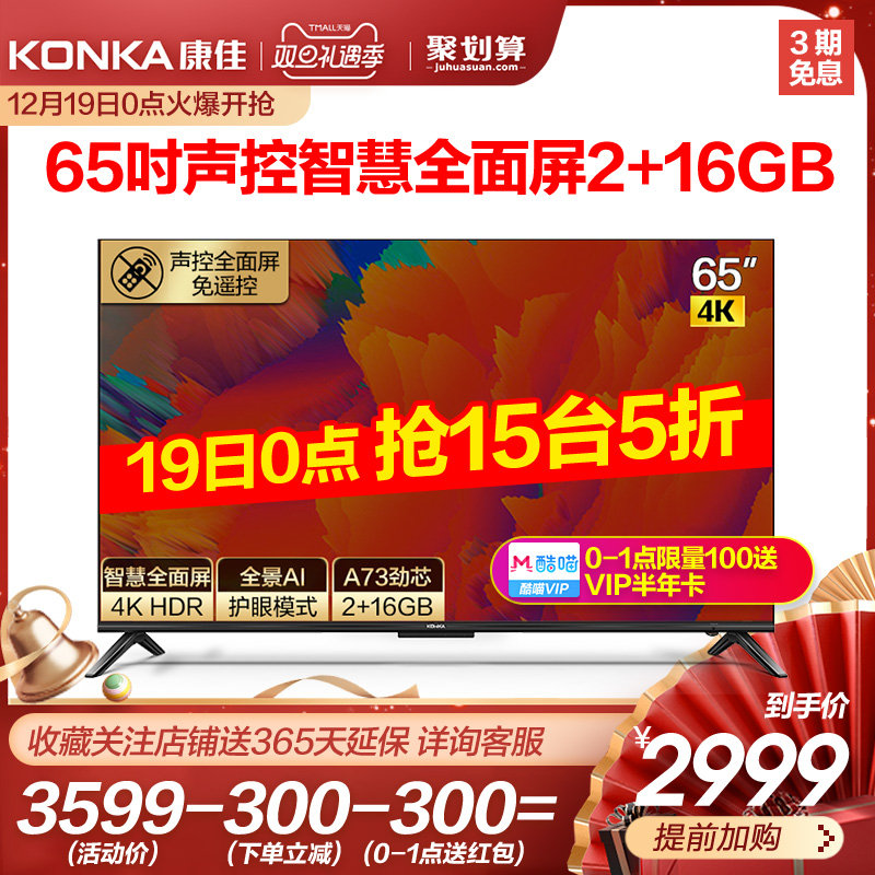 Konka/康佳 65G5U 65英寸智慧全面屏4K高清网络智能液晶电视机 60