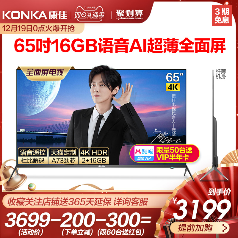 Konka/康佳 65G7U 65英寸4K超薄全面屏智能网络WIFI液晶电视机75