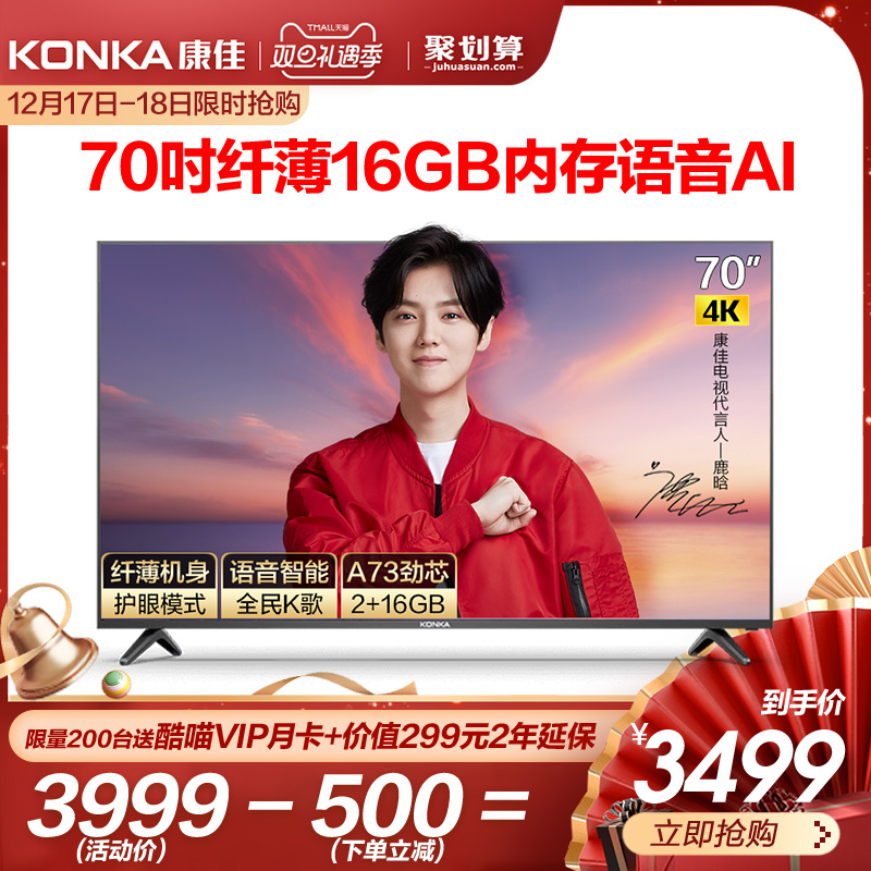 KONKA/康佳 70G3U 70英寸4K高清智能网络WIFI彩电液晶电视机 75
