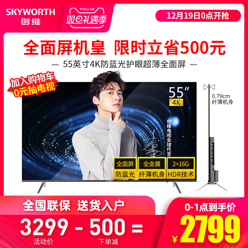 Skyworth/创维 55H8M 55英寸4K智能网络全面屏液晶平板电视机65