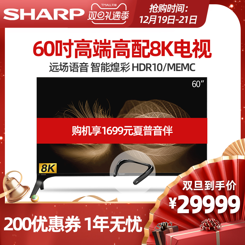 Sharp/夏普60A9BW Aquos60英寸8K超清AI智能远场语音液晶电视机55