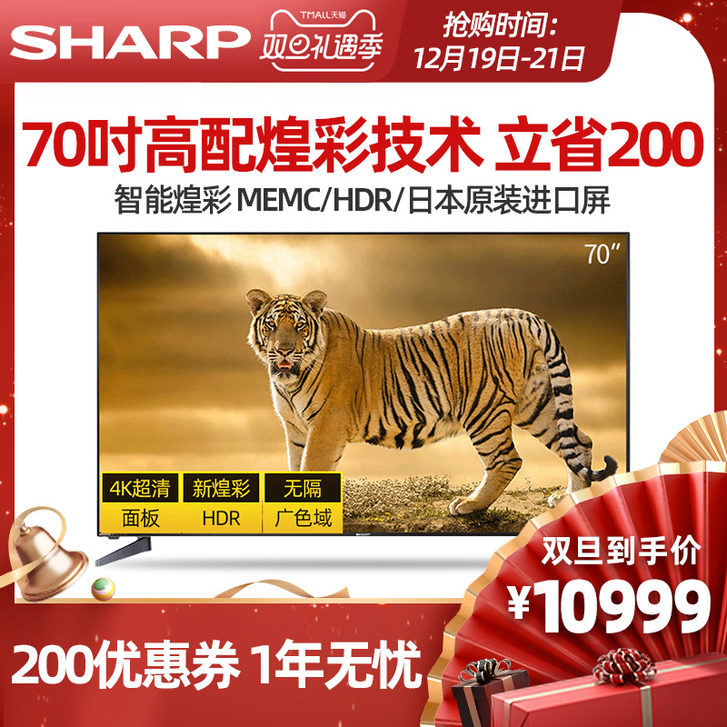 Sharp/夏普 70X6PLUS 70英寸4K高清语音智能液晶平板电视机65