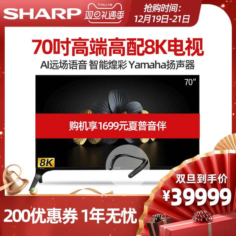 Sharp/夏普70A9BW Aquos70英寸8K超清AI智能远场语音液晶电视机65