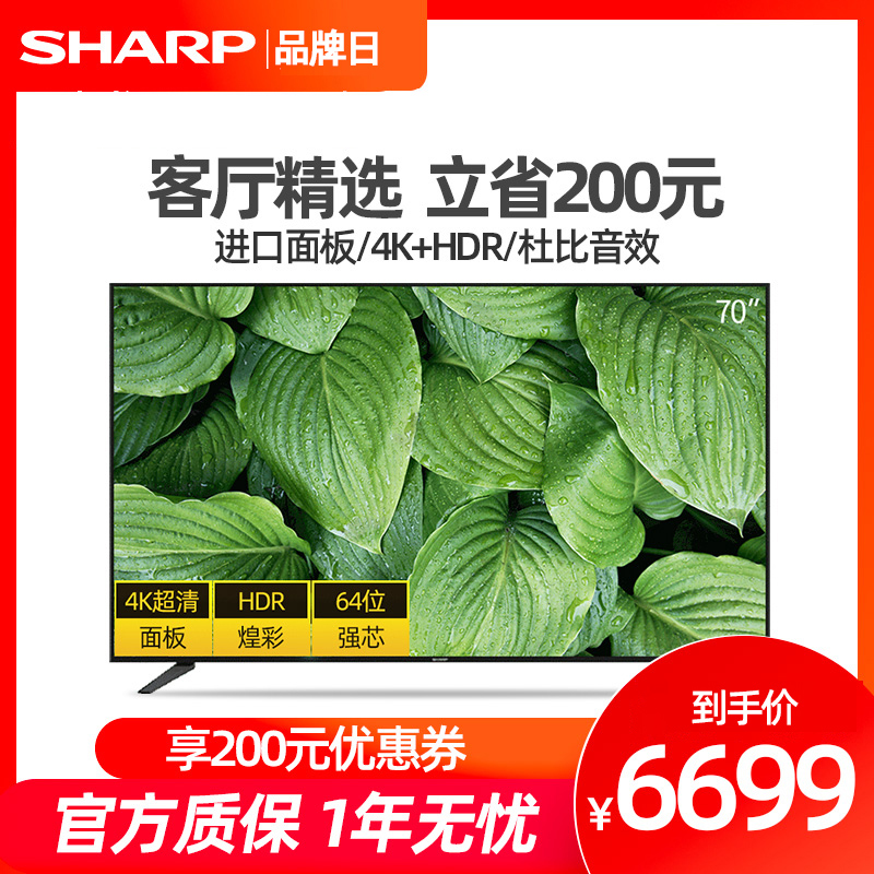 Sharp/夏普F70YP1 70英寸4K超清智能网络平板液晶电视机 65 75