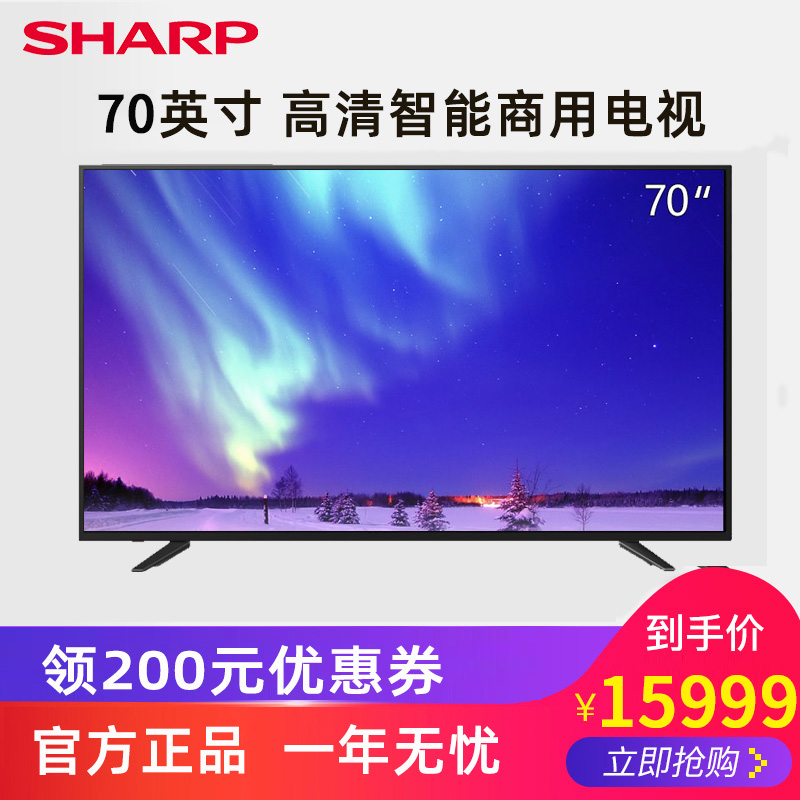 Sharp/夏普 G70FA 70英寸4K超清智能网络商用液晶平板电视机 65