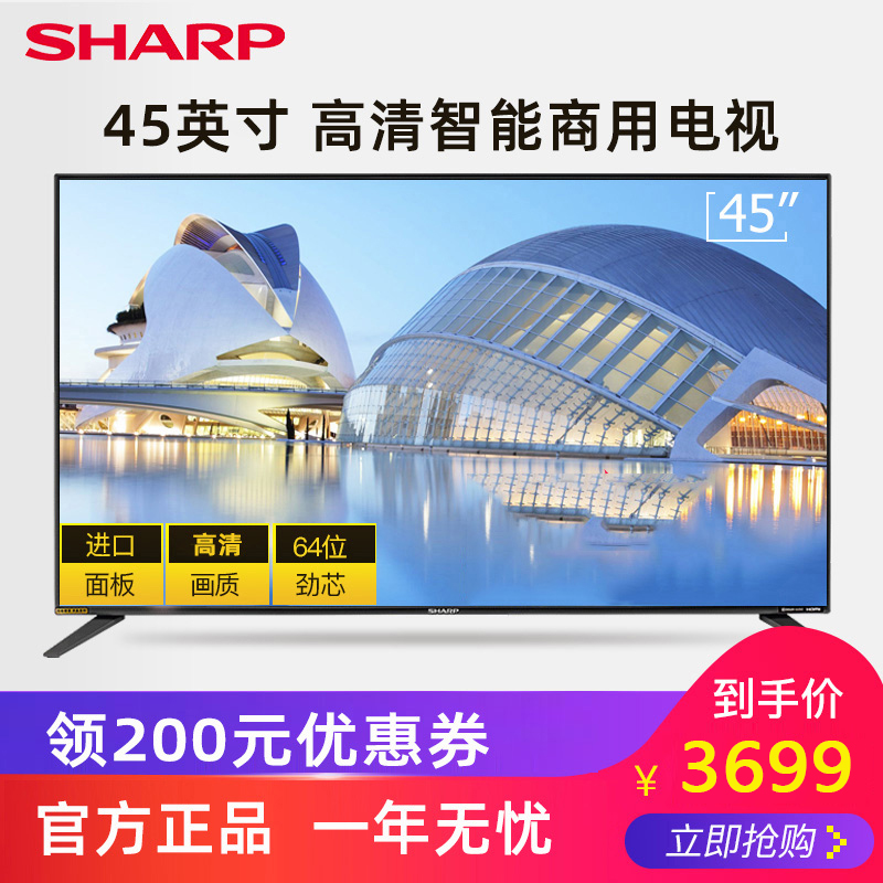 Sharp/夏普 G45VA 45英寸4K超高清智能商用平板电视机 50