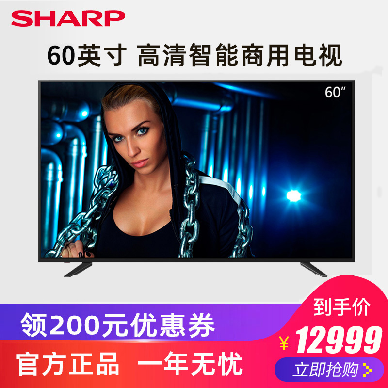 Sharp/夏普 G60FA 60英寸4K超清智能网络液晶商用平板电视机 55