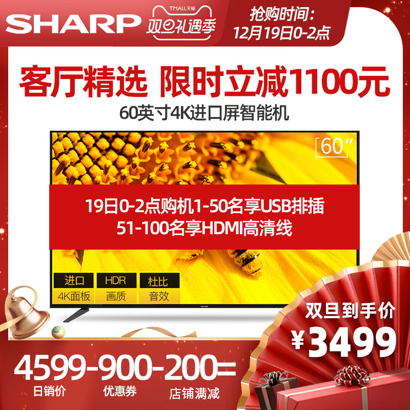 Sharp/夏普4T-C60AHMA 60英寸4K超清智能网络液晶平板电视机55 65