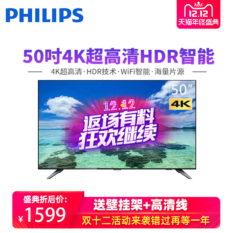 飞利浦电视机50英寸家用4k超高清HDR智能液晶平板电视