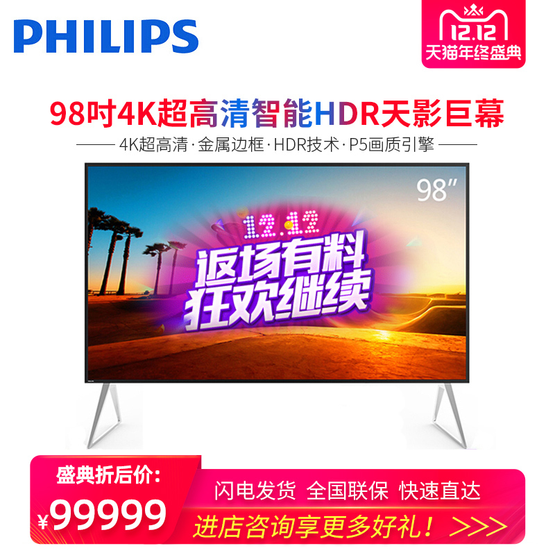 飞利浦 98PUF7683/T3 98英寸超大屏幕HDR金属边框智能网络4K电视