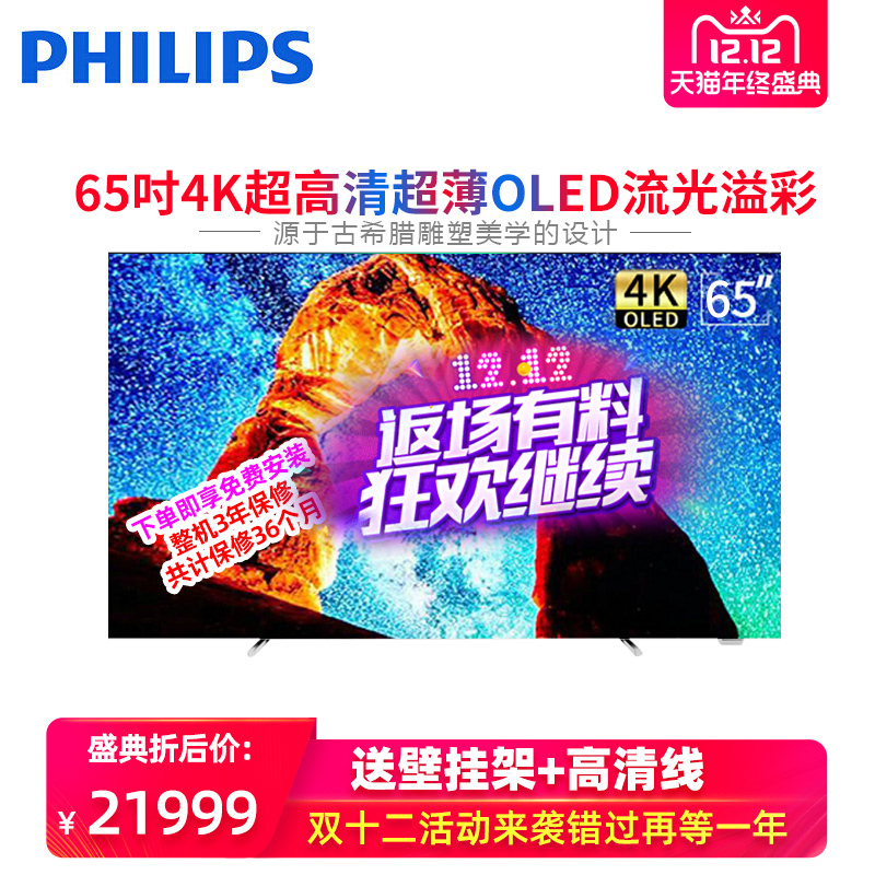 Philips/飞利浦 65OLED803/T3 65英寸OLED流光溢彩智能语音电视