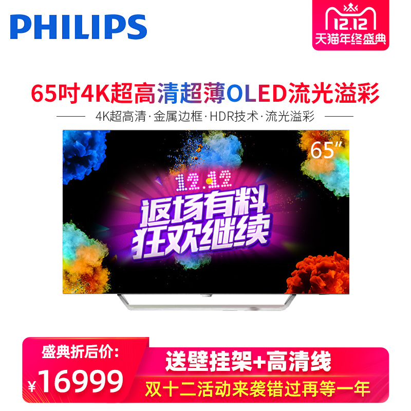 Philips/飞利浦 65POD9002/T3 65英寸OLED高清4K智能流光溢彩电视