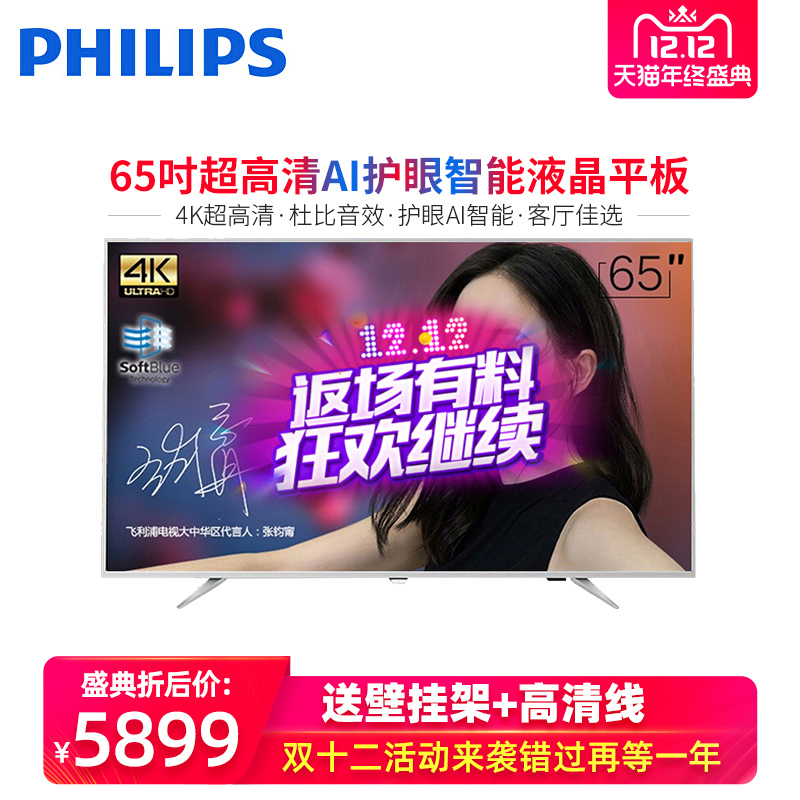 飞利浦65PUF7313/T3 4K超高清人工智能网络液晶平板电视机HDR