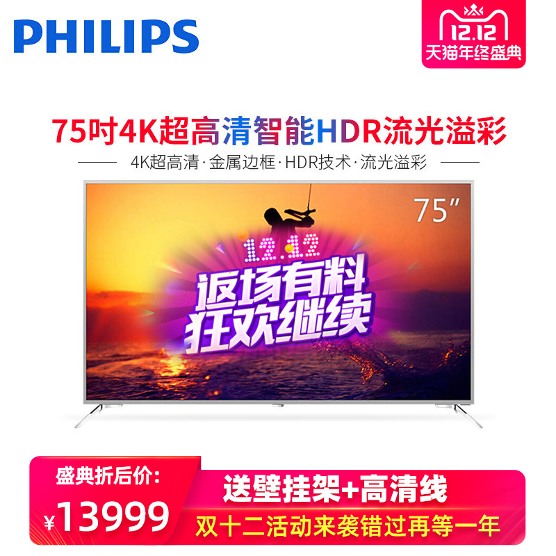 Philips/飞利浦 75PUF8502/T3 75英寸4K高清WIFI智能液晶电视机