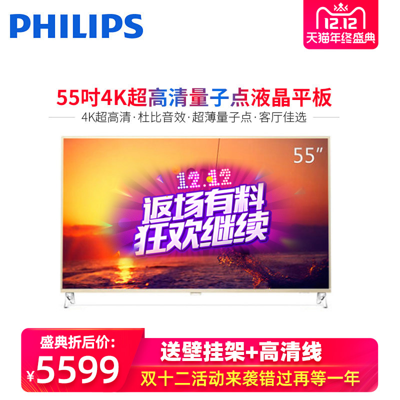 Philips/飞利浦 55PUF8202/T3 55英寸量子点超薄智能4K网络电视机