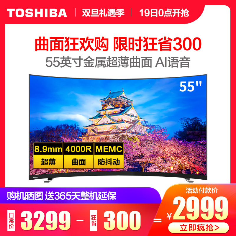Toshiba/东芝 55U6880C 55英寸超高清4K曲面超薄智能网络液晶电视