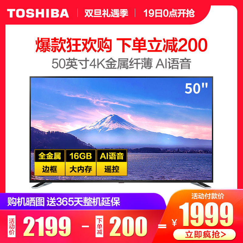 Toshiba/东芝 50U5850C 50英寸4K安卓人工智能高清网络液晶电视机