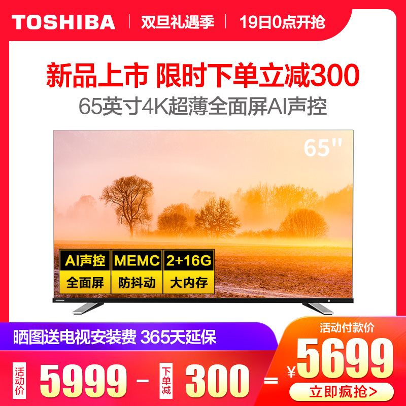 Toshiba/东芝 65U7900C 65英寸4K高清智能AI全面屏超薄液晶电视机