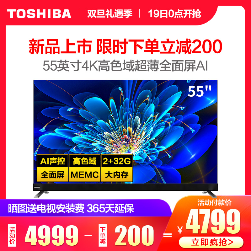 Toshiba/东芝 55U8900C 55英寸4K高色域智能AI全面屏超薄液晶电视