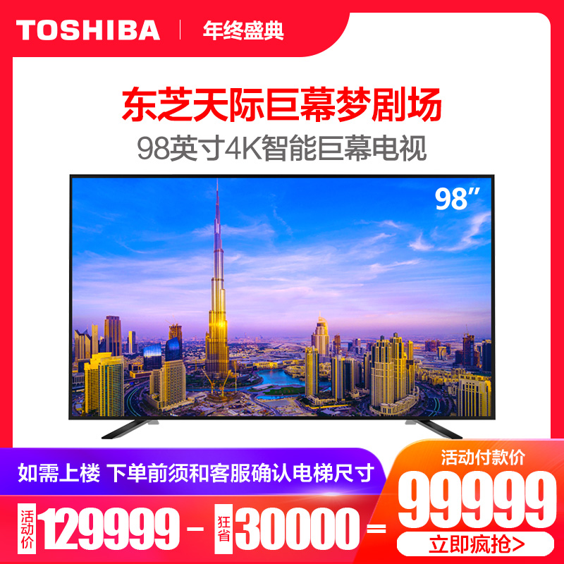 Toshiba/东芝 98U3800C 98英寸超高清4K智能网络液晶电视