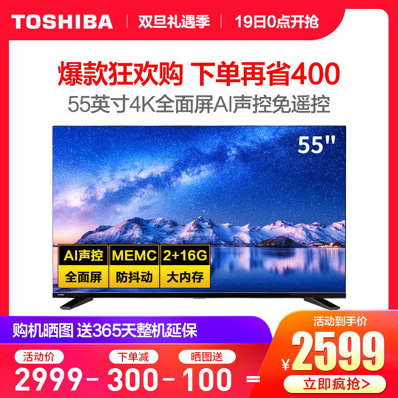 Toshiba/东芝 55U5900C 55英寸4K高清智能平板液晶AI全面屏电视机