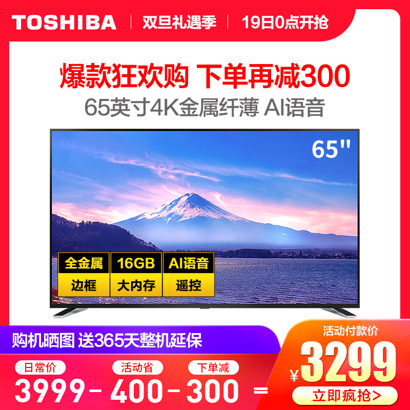 Toshiba/东芝 65U5850C 65英寸4K安卓人工智能高清网络液晶电视机