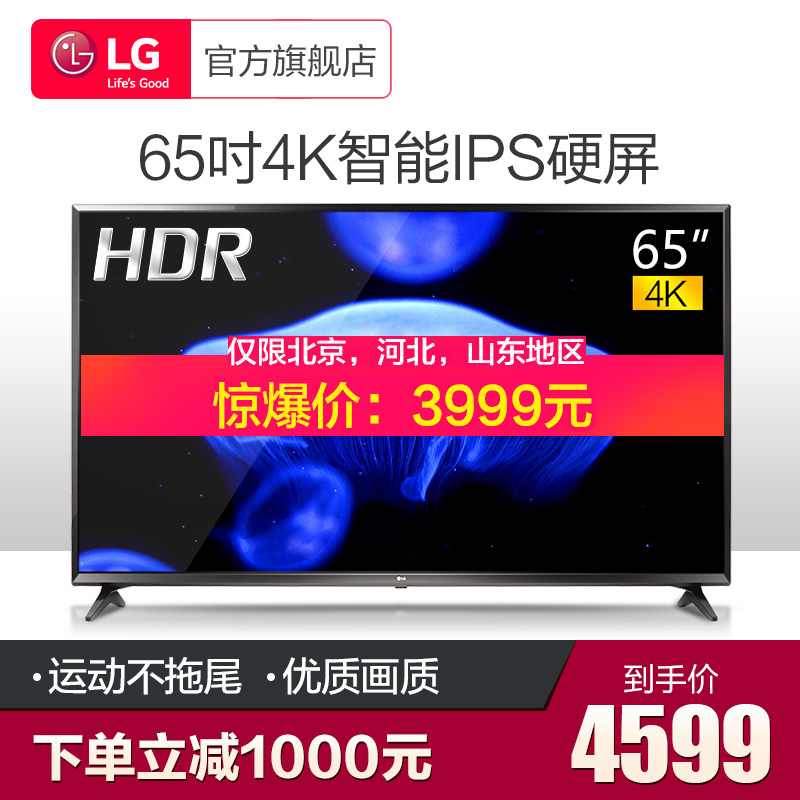 LG 65LG63CJ-CA 65英寸4K液晶平板智能网络超高清硬屏电视机60 70