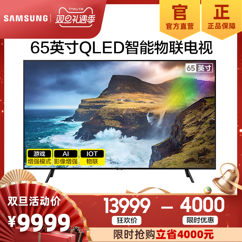 Samsung/三星 QA65Q70RAJXXZ 65英寸QLED平板电视机  新品上市