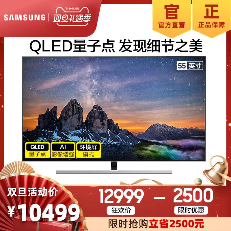 Samsung/三星 QA55Q80RAJXXZ 55英寸4K光质量子点QLED智能HDR电视