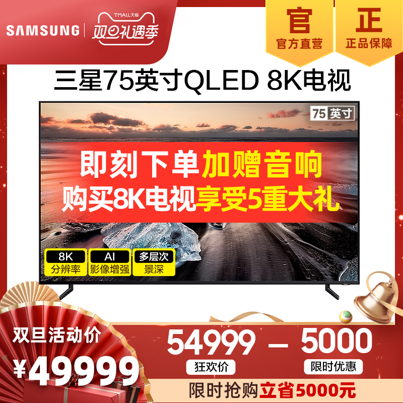 Samsung/三星 QA75Q900RBJXXZ75英寸8K超高清QLED光质量子点电视