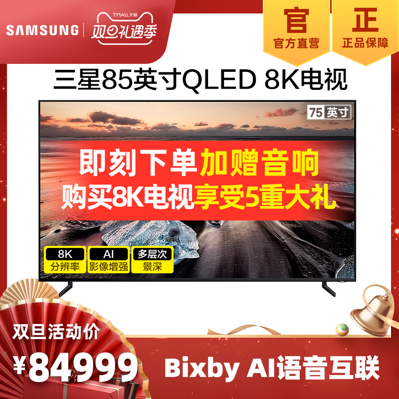 Samsung/三星 QA85Q900RCJXXZ 85英寸8K超高清QLED光质量子点电视