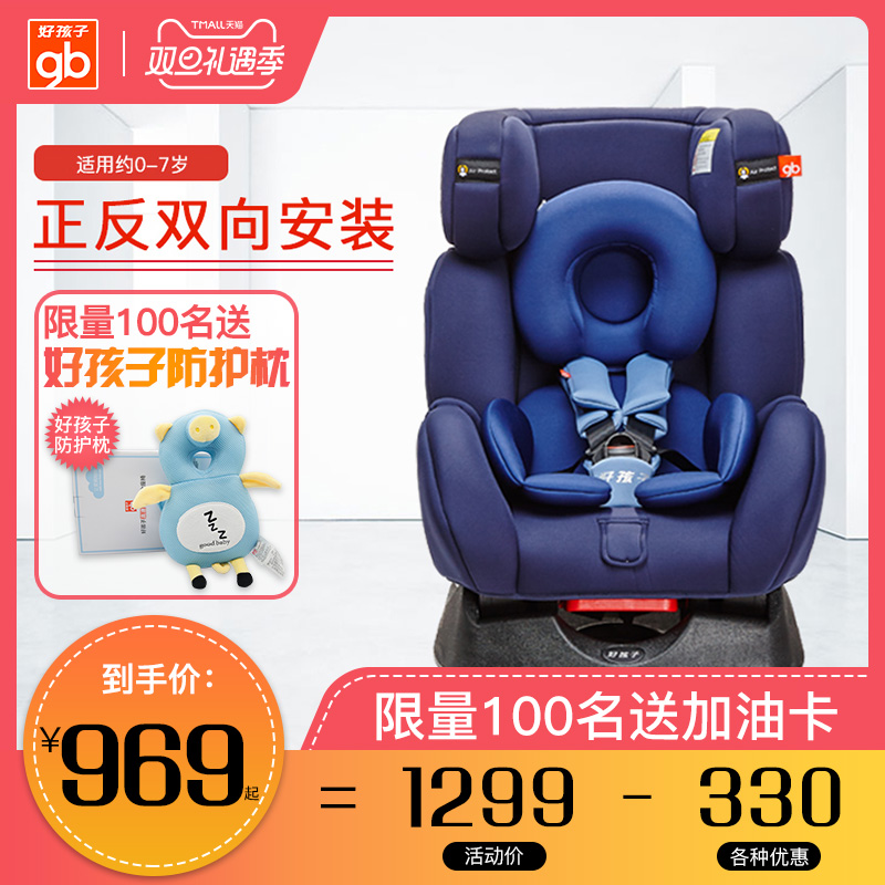 好孩子7系高速儿童安全座椅0-4-7岁婴儿宝宝新生儿可坐可躺CS729