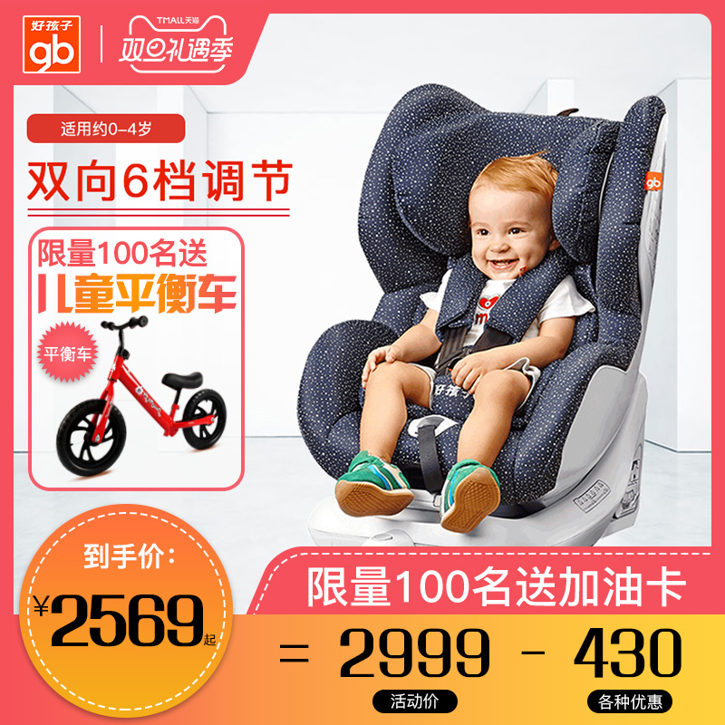 好孩子婴儿安全座椅汽车用0-4岁宝宝可坐可躺车载儿童坐椅CS868