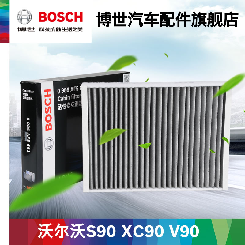 博世活性炭空调滤适用新款沃尔沃XC60 XC90 V90 S90 空调滤清器格