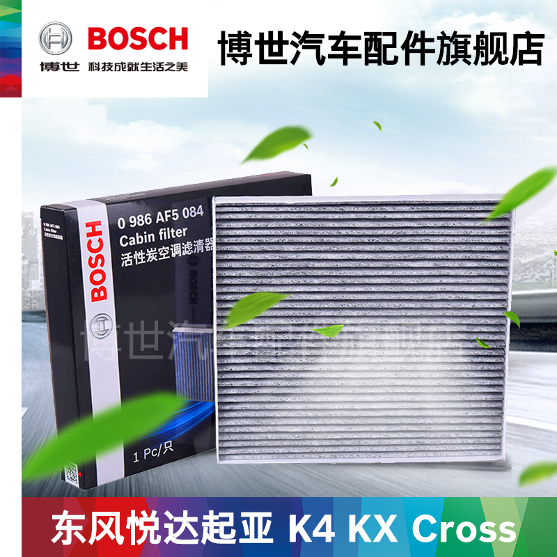博世活性炭空调滤适用起亚K4 KX Cross KX5 凯绅 15-19款起亚K2