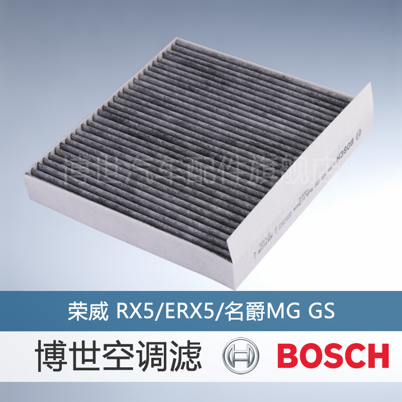 BOSCH博世活性炭空调滤适用荣威RX5 ERX5 名爵锐腾GS空调滤芯清器