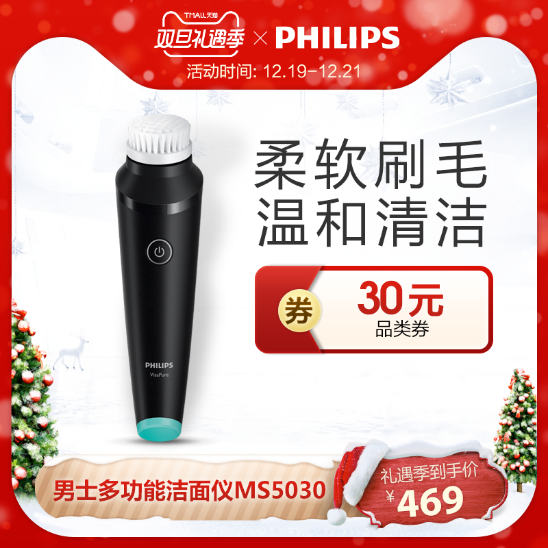 Philips/飞利浦洁面仪MS5030洗脸清洁男士美容洁面刷控油净透仪器