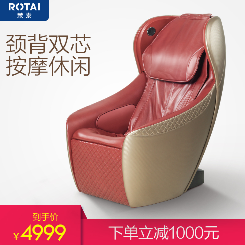 荣泰多功能按摩椅 家用全身小型按摩沙发电动按摩休闲椅RT5710