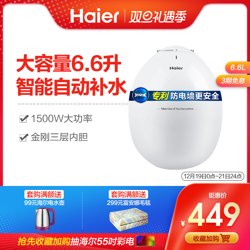 Haier/海尔 ES6.6U(W)6.6升小型厨宝速热厨房 电热水器储水式热水