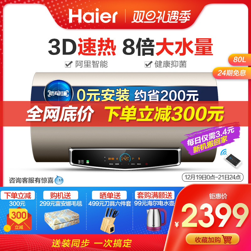 Haier/海尔 EC8005-TF(U1)热水器电家用卫生间储水式速热智能80升