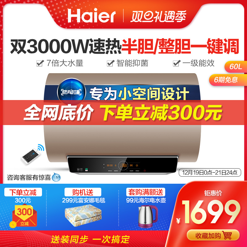 Haier/海尔 EC6003-MT3K（U1）小型电热水器卫生间速热 60升短款