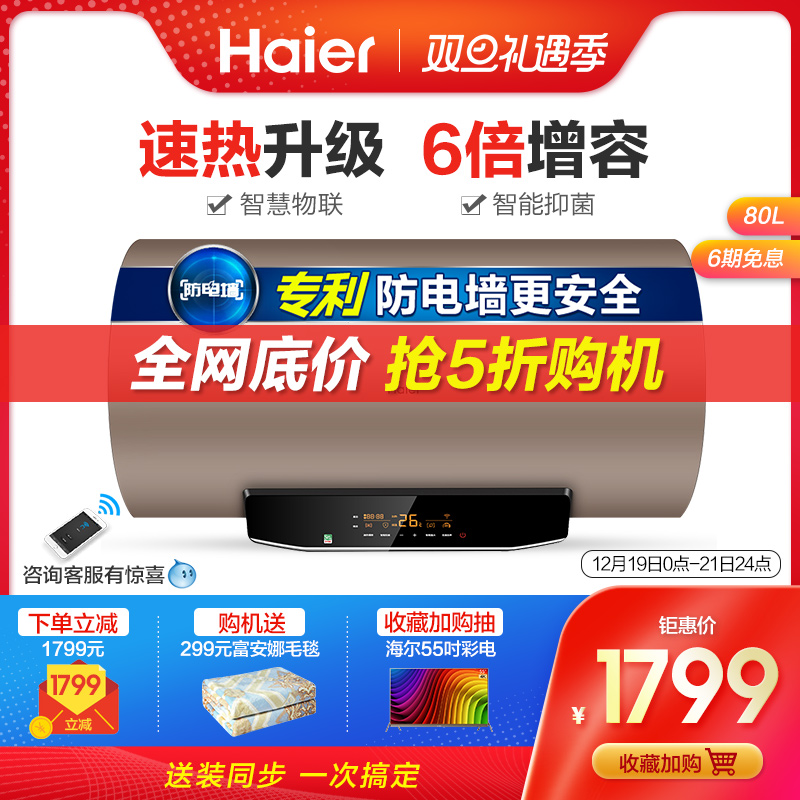 Haier/海尔 EC8002-MG(U1)热水器电家用80升速热卫生间储水洗澡