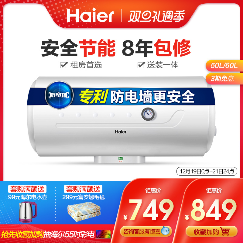 Haier/海尔HC3热水器电家用50/60升速热储水式洗澡小型卫生间租房