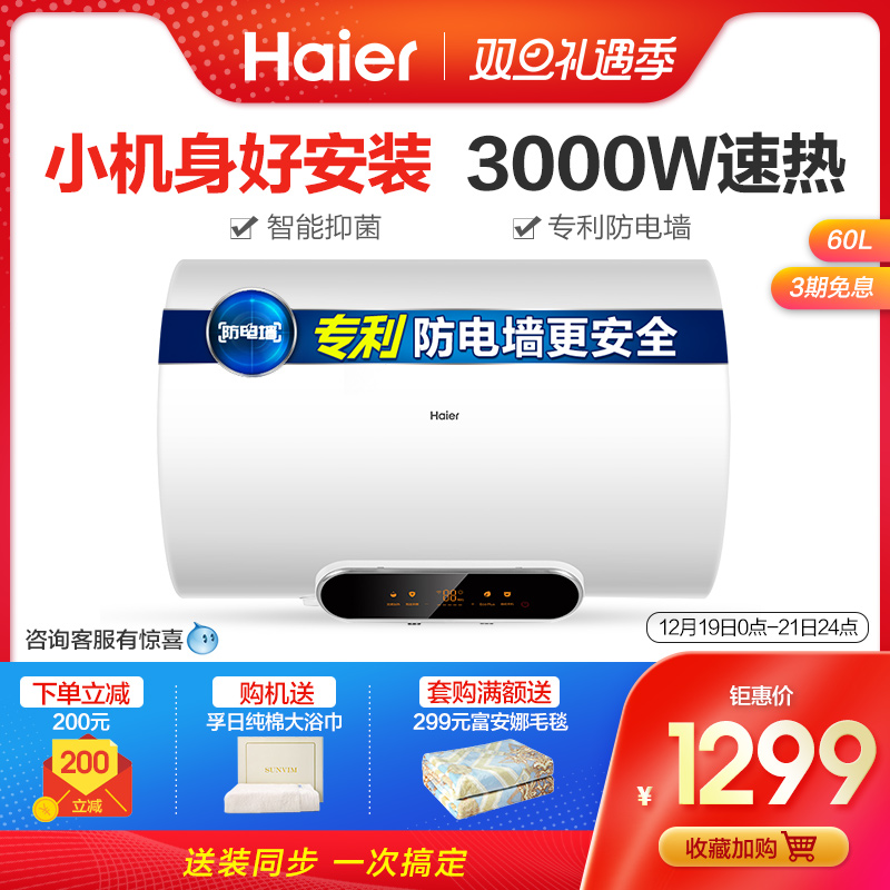 Haier/海尔 EC6002-V5K(U1) 热水器电家用小型速热卫生间洗澡淋浴