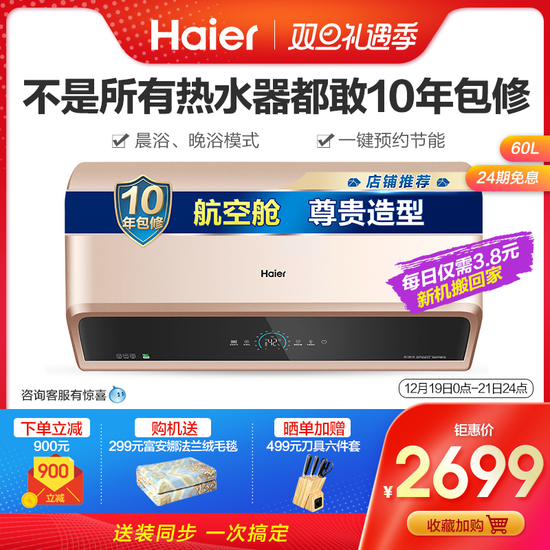 Haier/海尔 EC6003-ME7(U1)60升热水器电家用卫生间储水洗澡智能