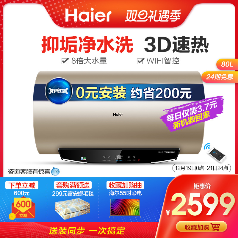 Haier/海尔EC8005-MK3(U1)电热水器 80升家用储水式3D速热净水洗