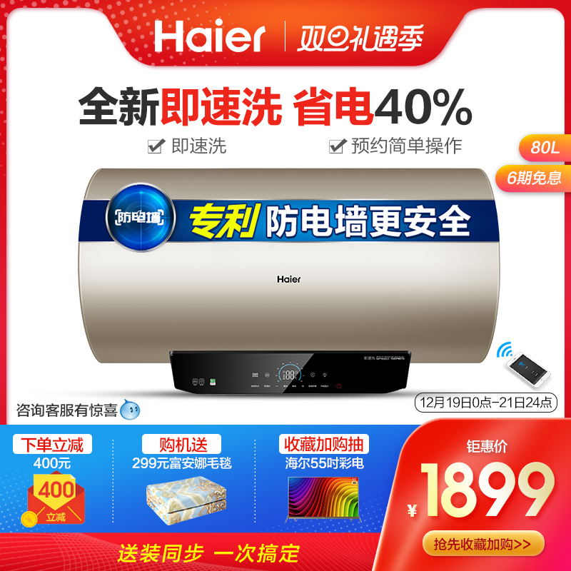 Haier/海尔 EC8003-ME5(U1)电热水器家用卫生间储水80升智能速热